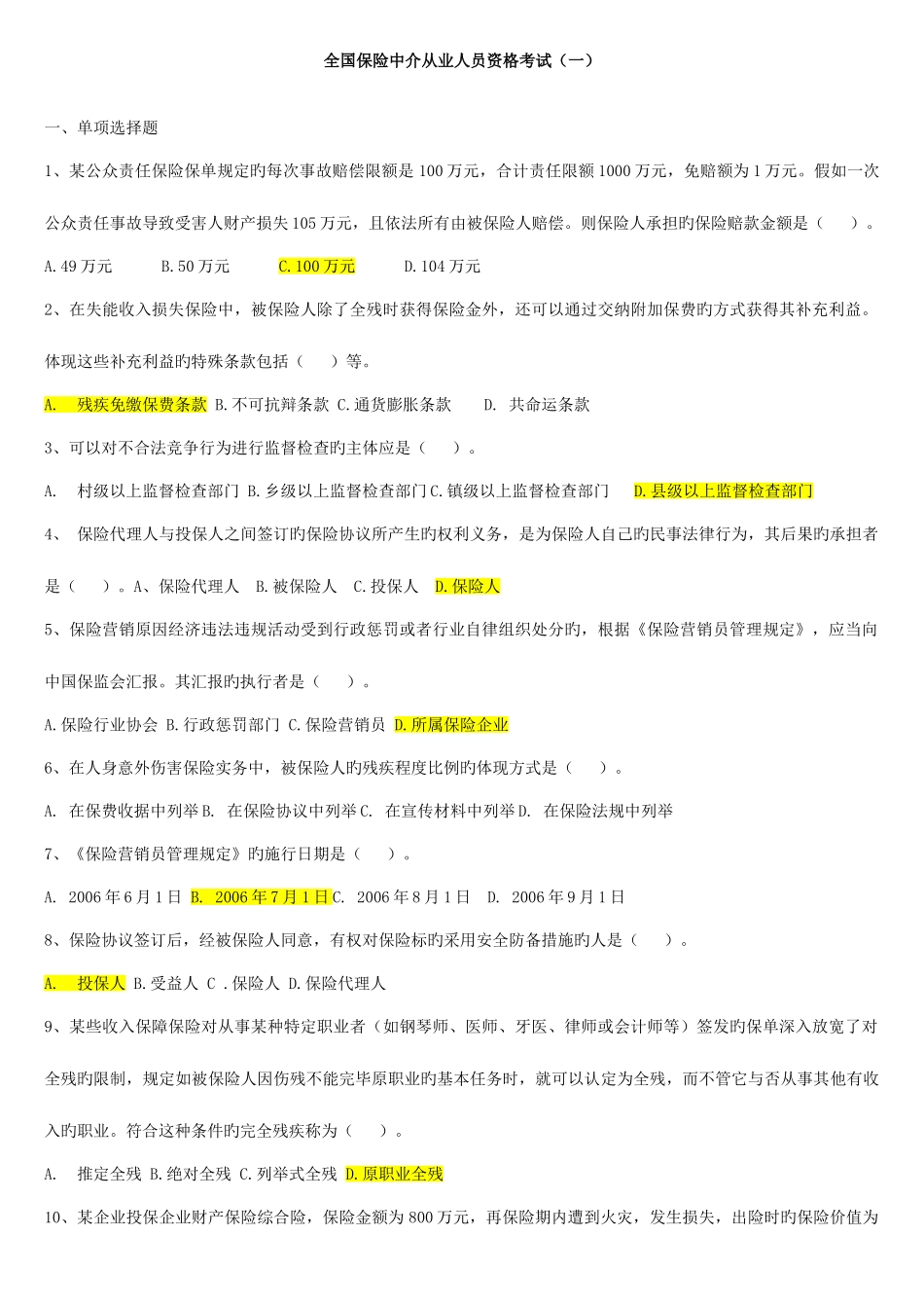 2025年保险代理人资格考试试题真题_第1页