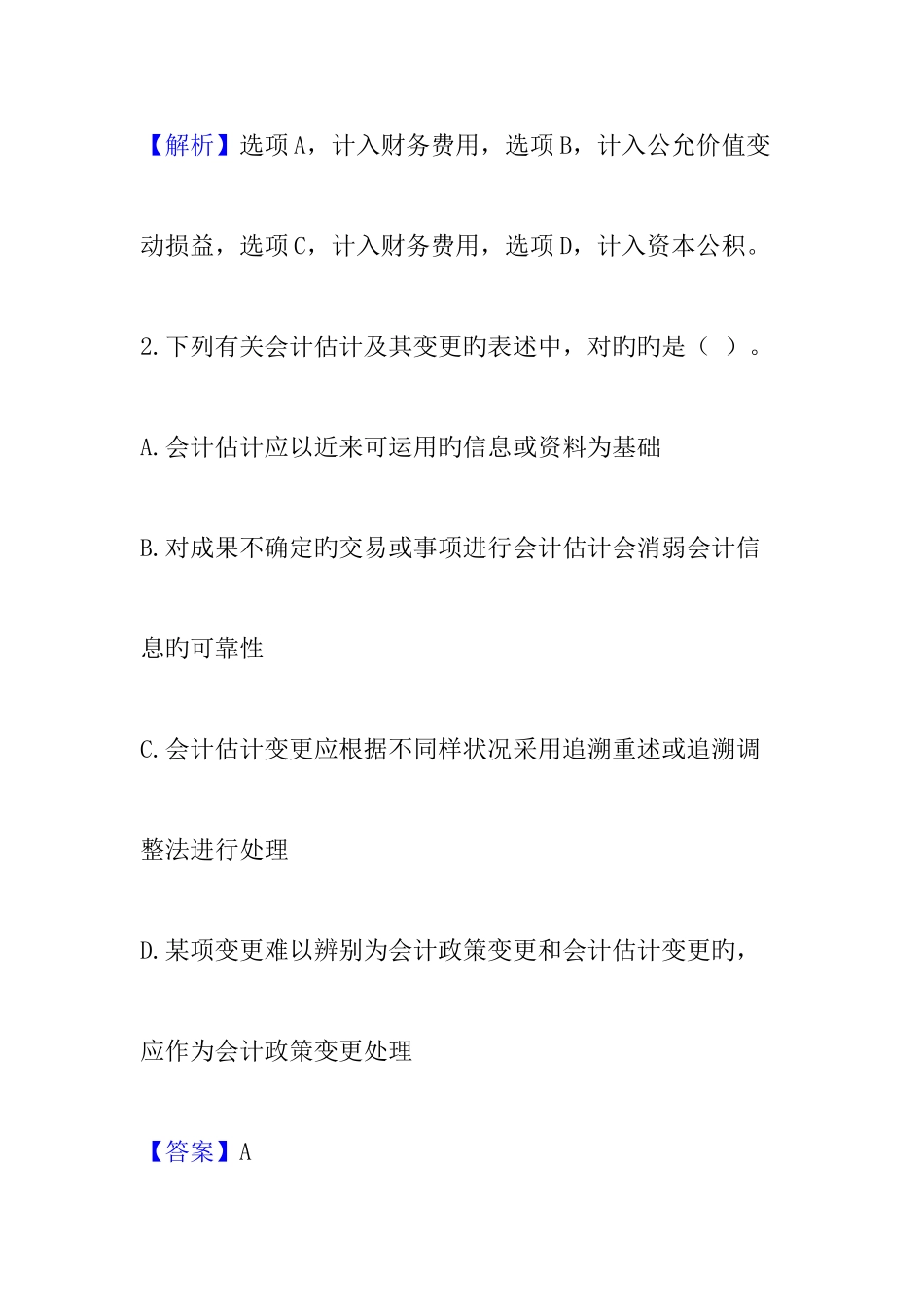 2025年中级会计实务真题_第2页