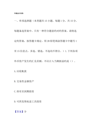 2025年中级会计实务真题