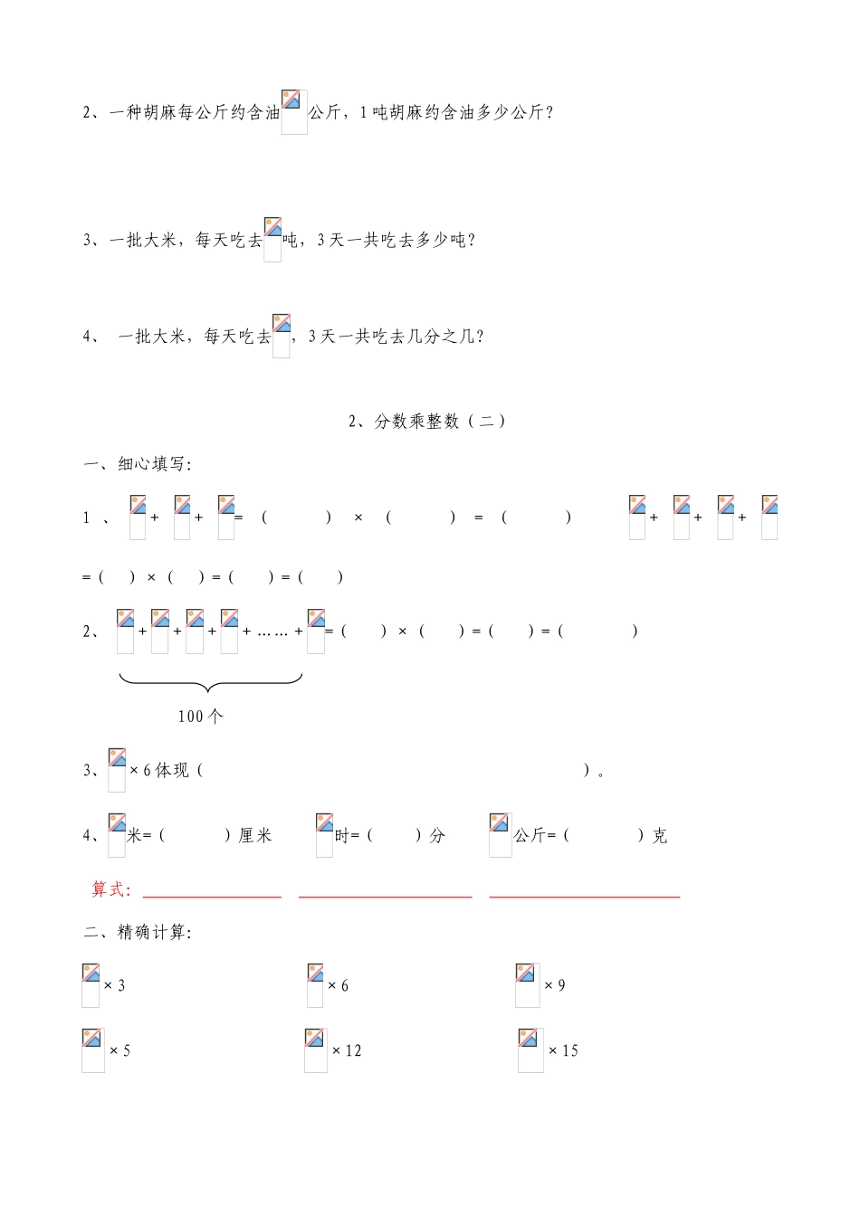 2025年六年级上分数乘法练习题全套大全_第2页