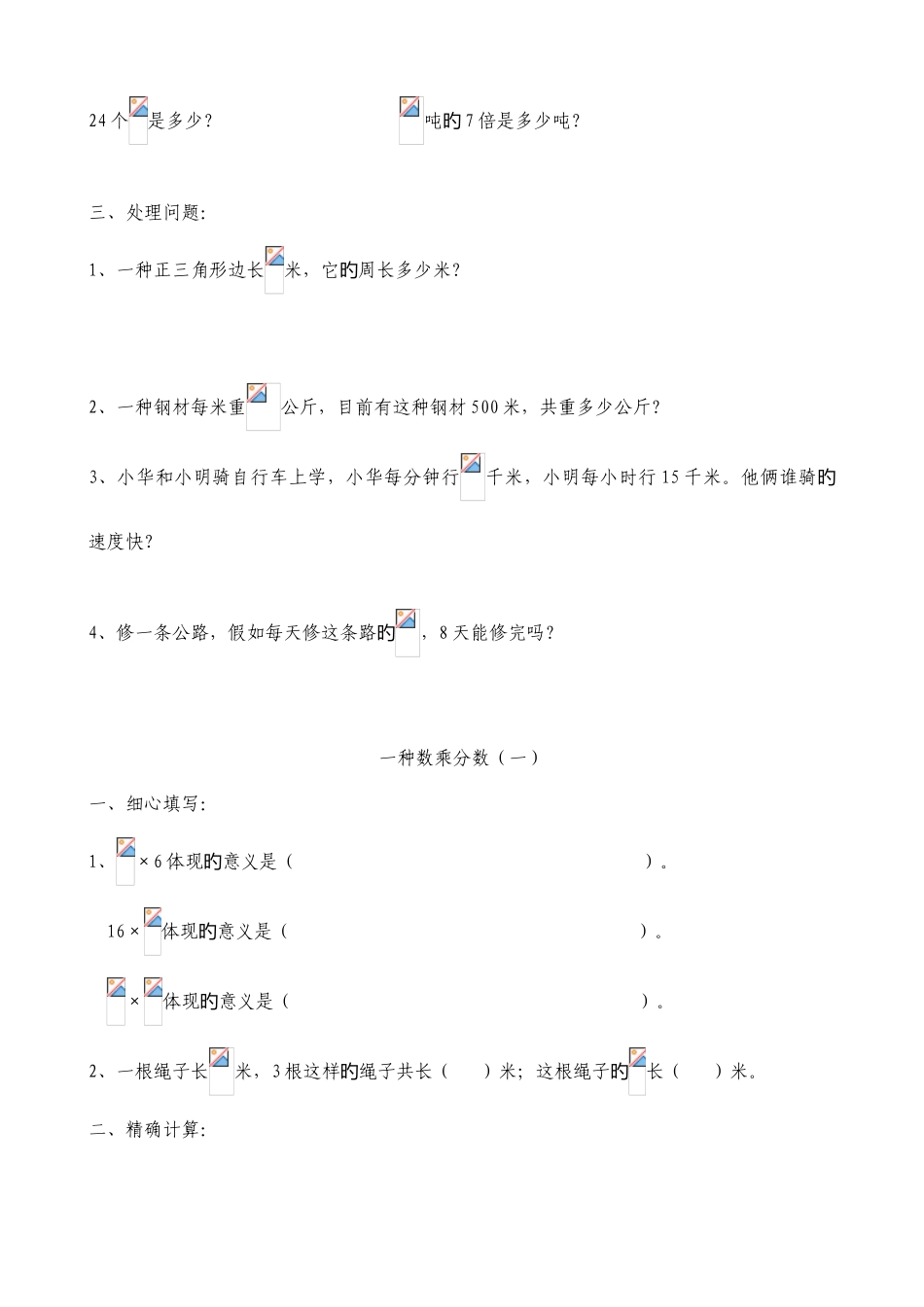 2025年六年级上分数乘法练习题全套大全_第3页