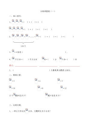 2025年六年级上分数乘法练习题全套大全