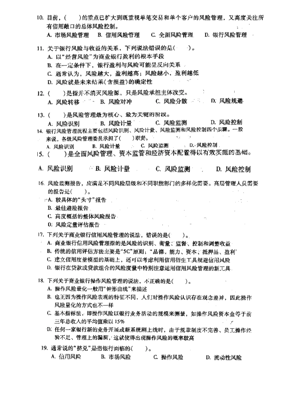 2025年中国银行从业人员考试之公共基础B卷_第2页