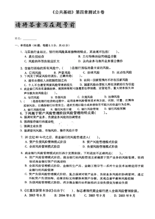 2025年中国银行从业人员考试之公共基础B卷