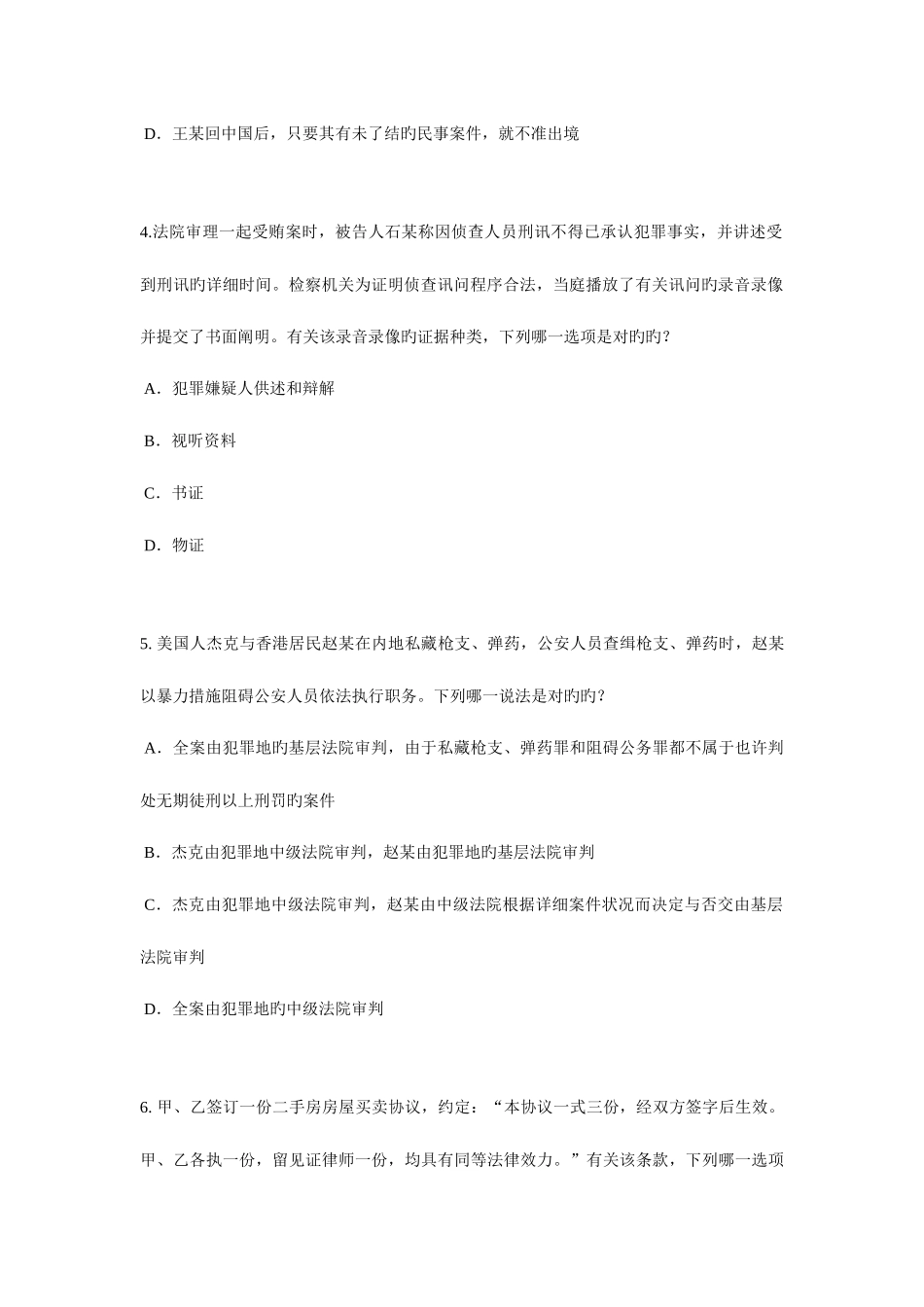 2025年下半年辽宁省企业法律顾问执业资格考试模拟试题_第2页