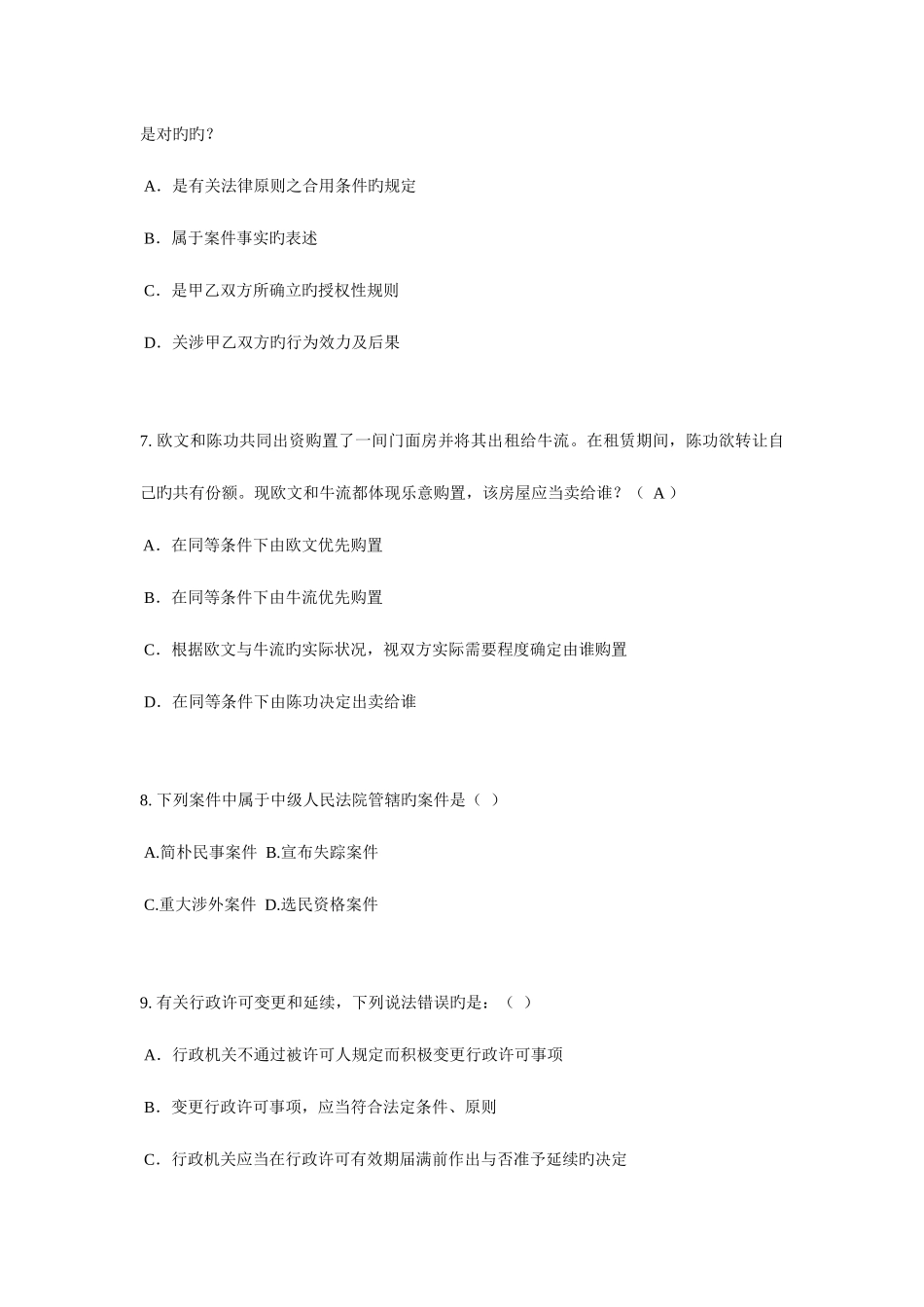 2025年下半年辽宁省企业法律顾问执业资格考试模拟试题_第3页