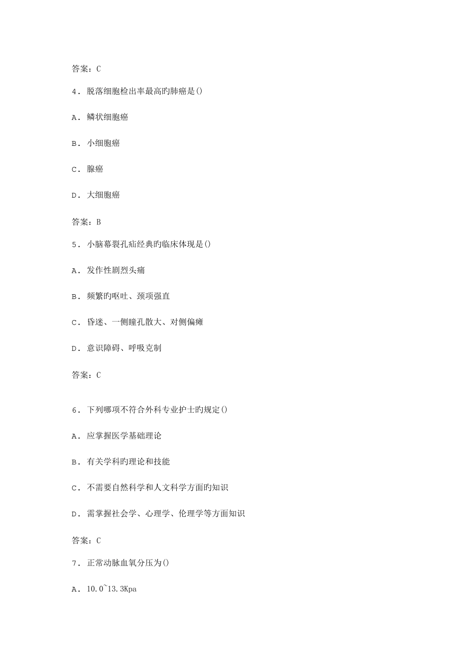 2025年全国自考外科护理学二模拟试卷_第2页