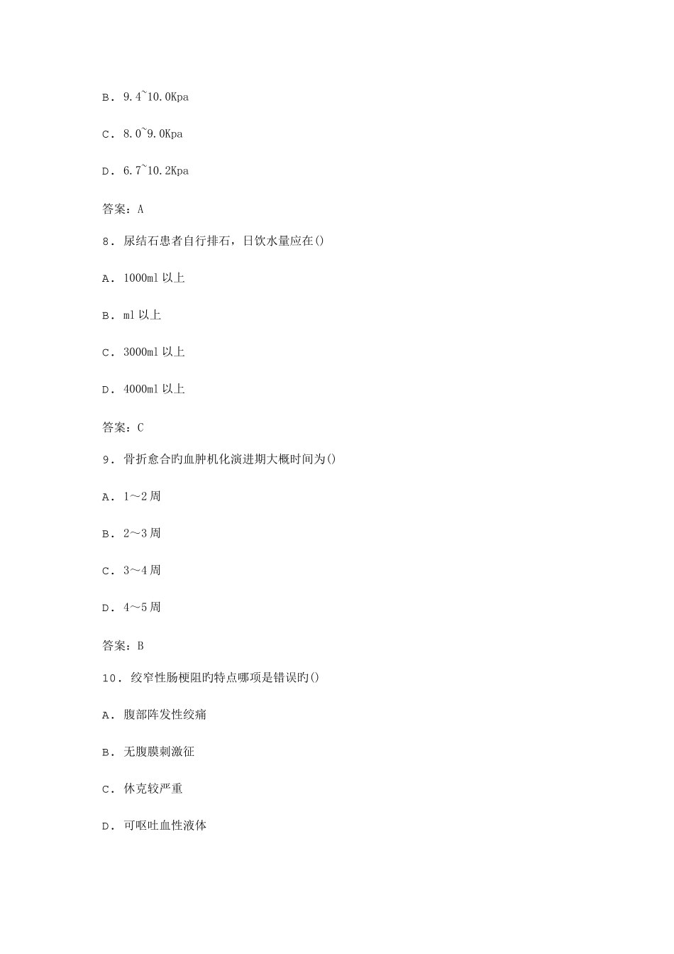 2025年全国自考外科护理学二模拟试卷_第3页