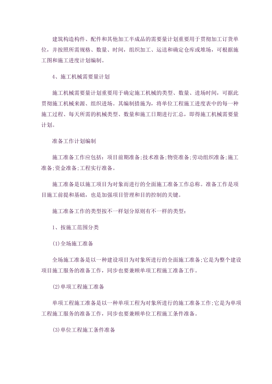 2025年造价工程师《技术与计量安装》知识点_第2页