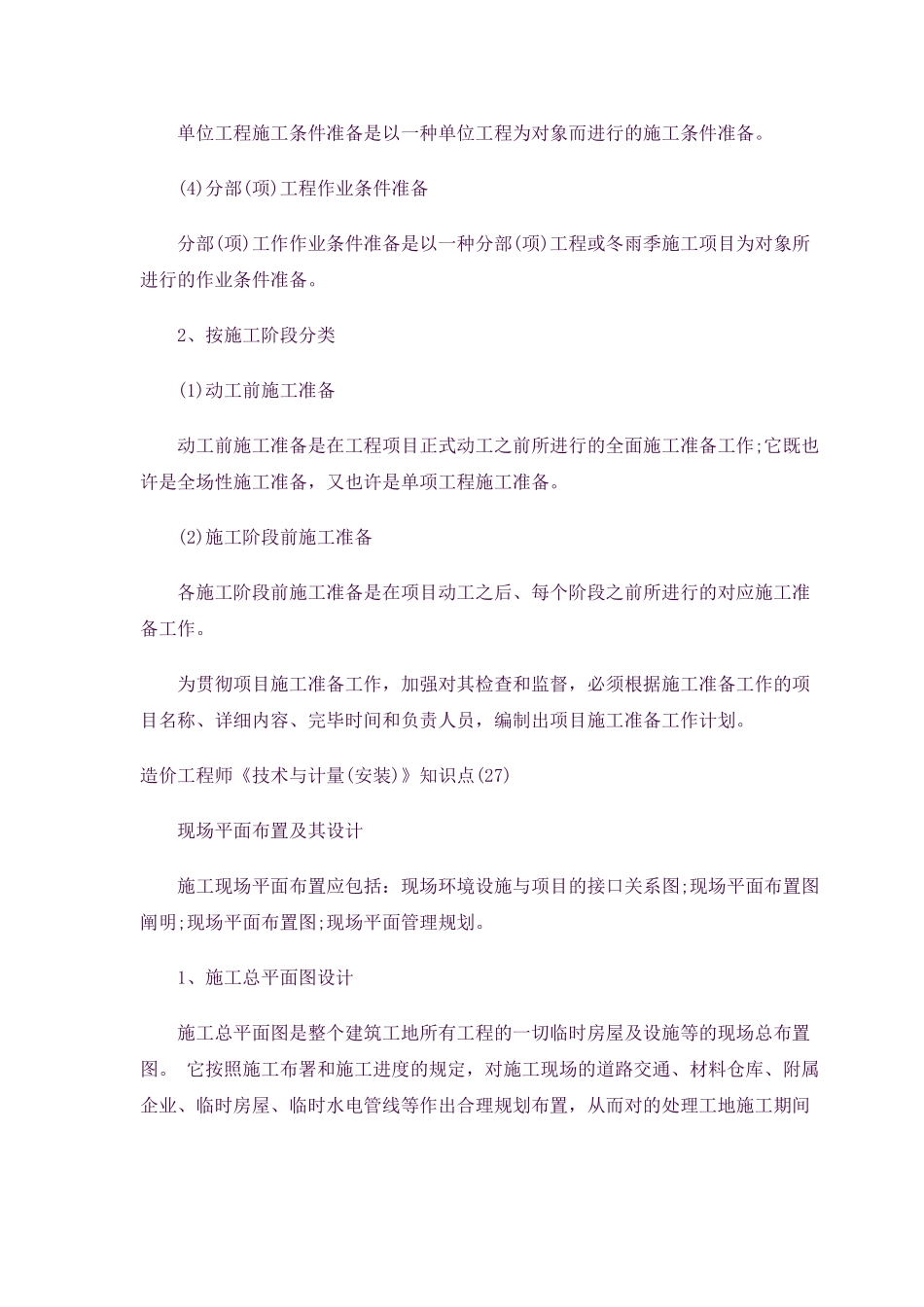 2025年造价工程师《技术与计量安装》知识点_第3页