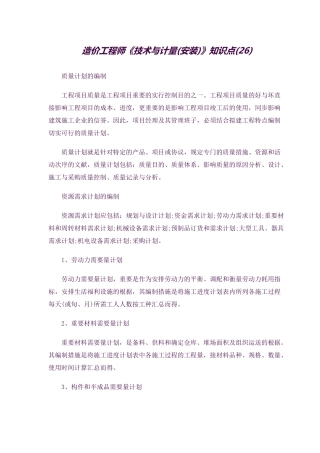 2025年造价工程师《技术与计量安装》知识点