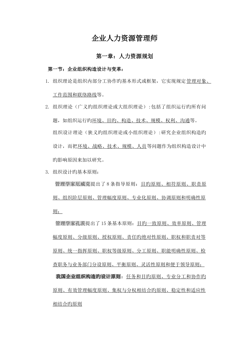 2025年人力资源管理师二级教材_第1页