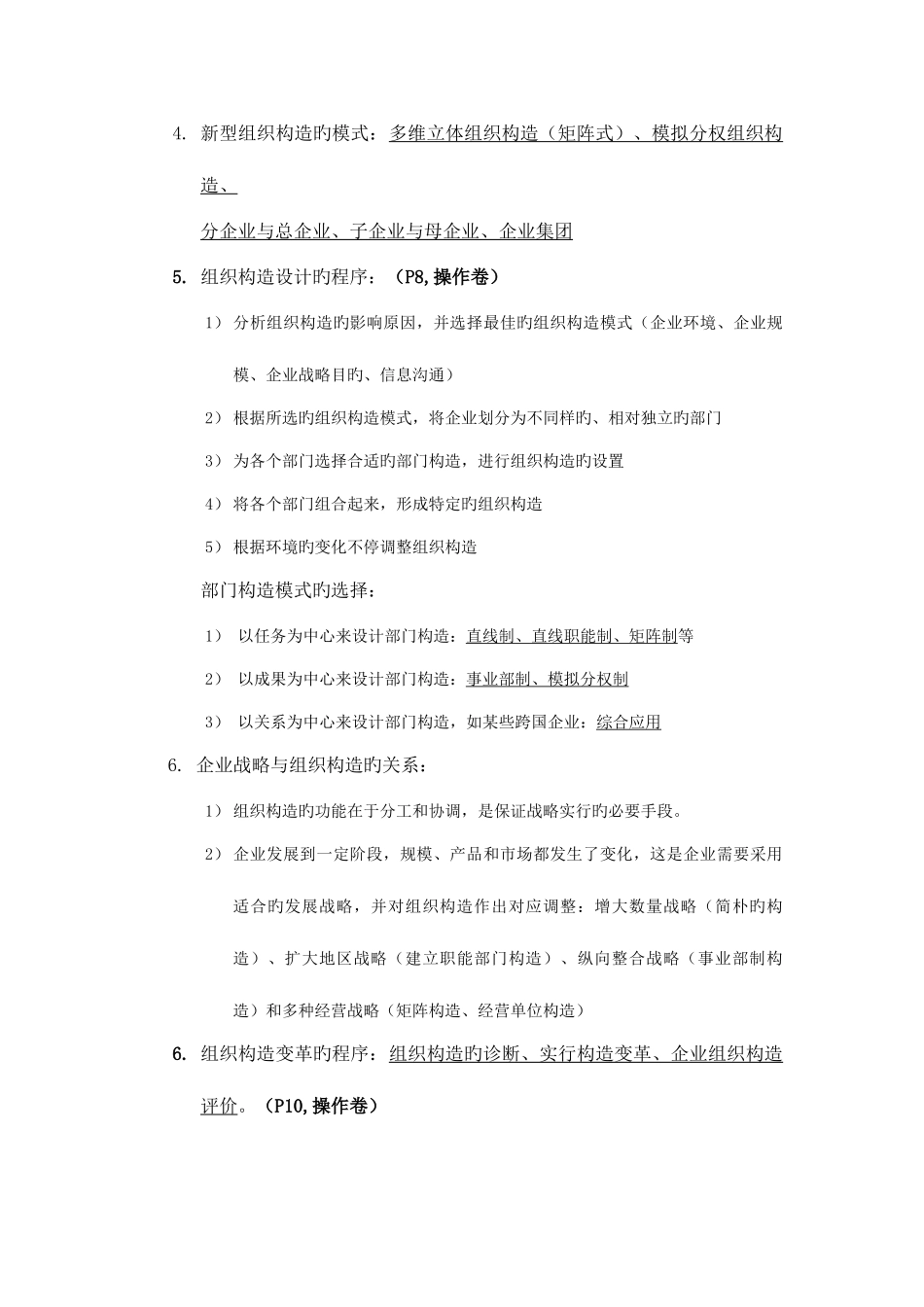 2025年人力资源管理师二级教材_第2页