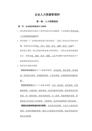 2025年人力资源管理师二级教材