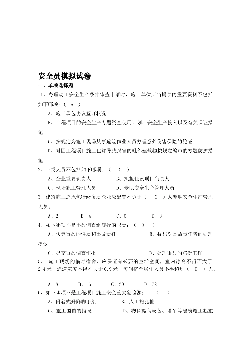 2025年安全员实务模拟考试王键_第1页