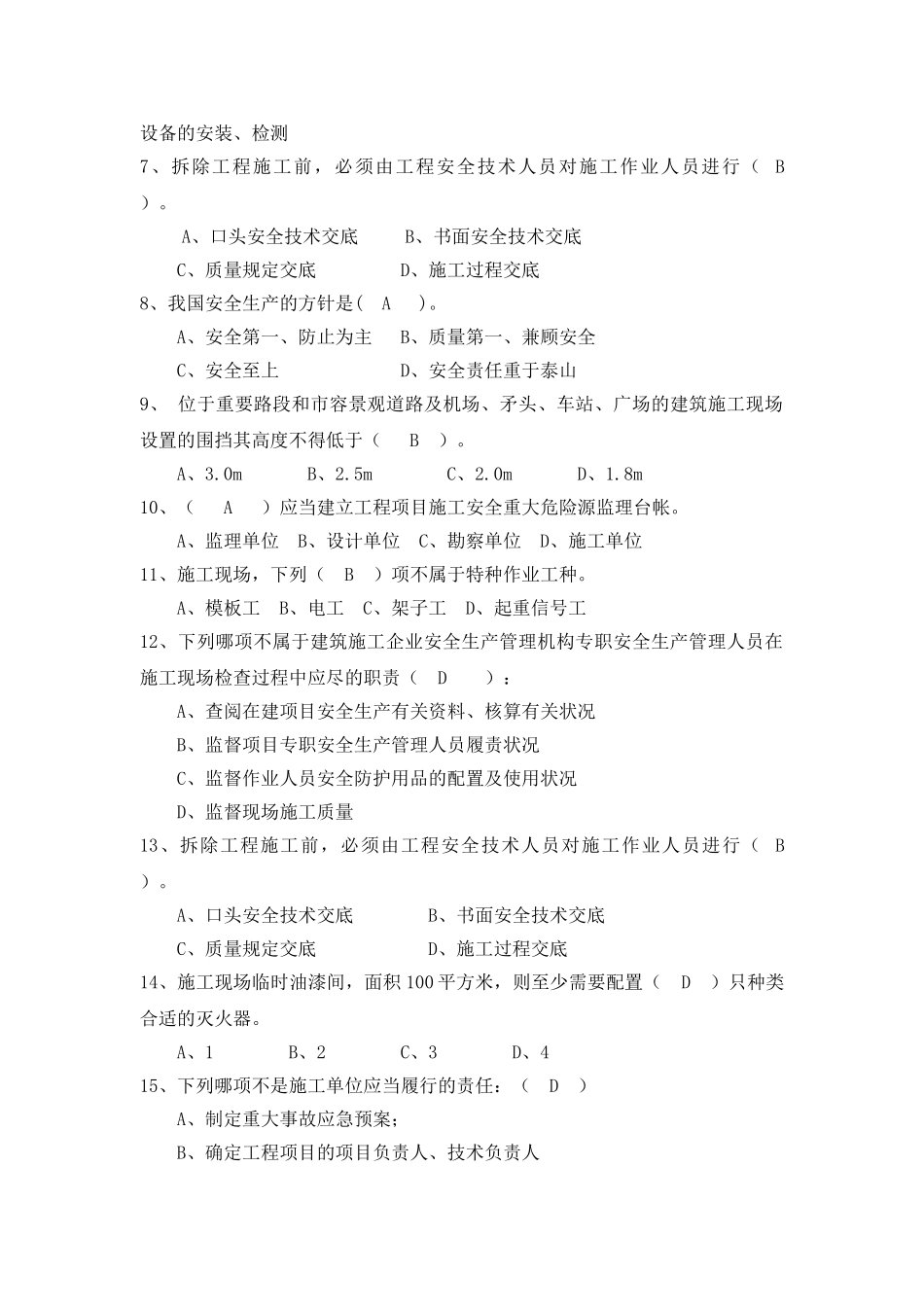 2025年安全员实务模拟考试王键_第2页