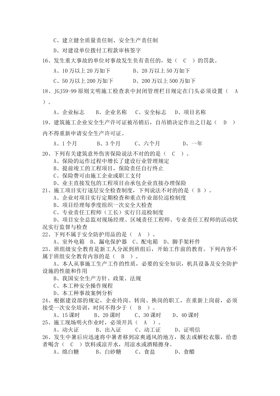 2025年安全员实务模拟考试王键_第3页