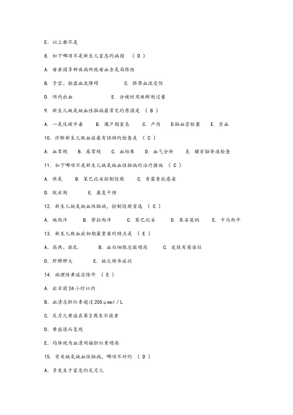 2025年儿科学试题库新生儿与新生儿疾病_第2页