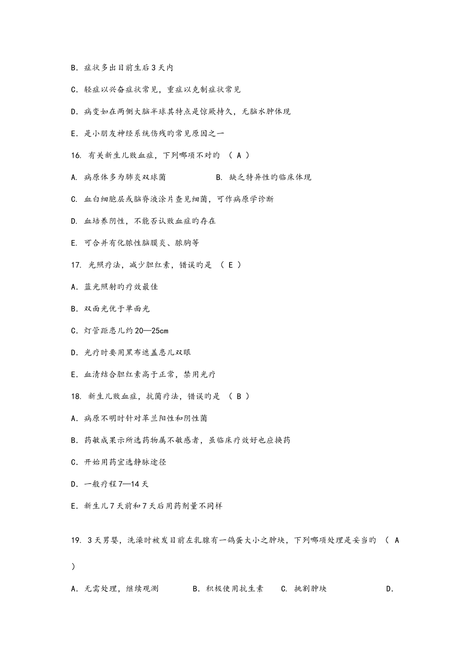 2025年儿科学试题库新生儿与新生儿疾病_第3页