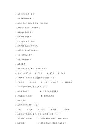 2025年儿科学试题库新生儿与新生儿疾病