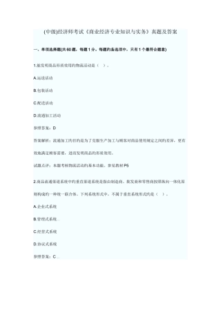 2025年中级经济师考试商业经济与实务真题及答案
