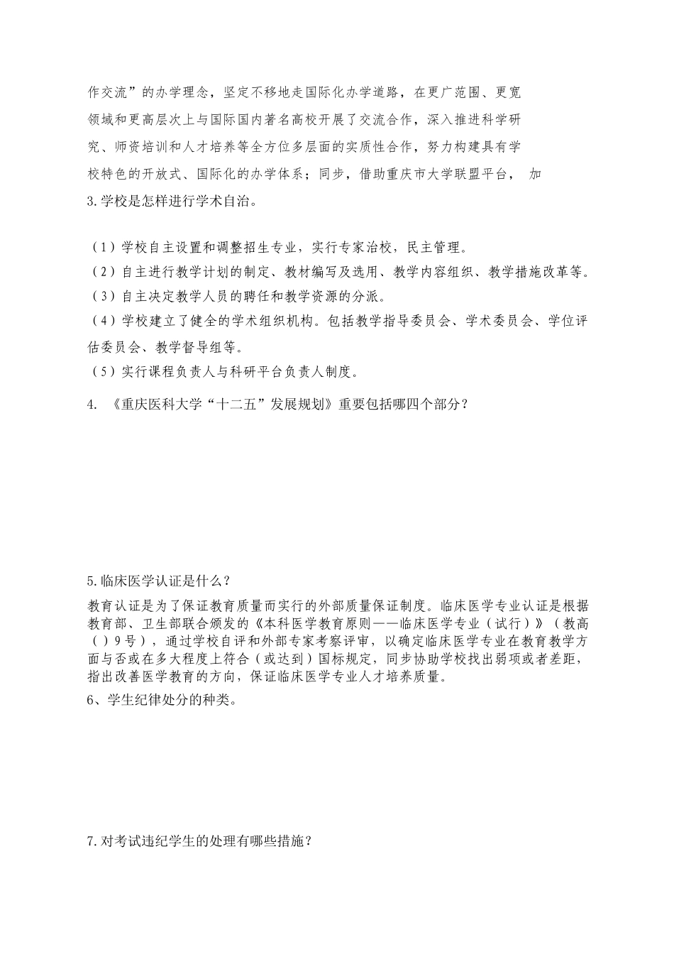 2025年六学办临床医学认证考核试题_第3页