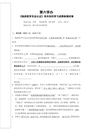 2025年六学办临床医学认证考核试题