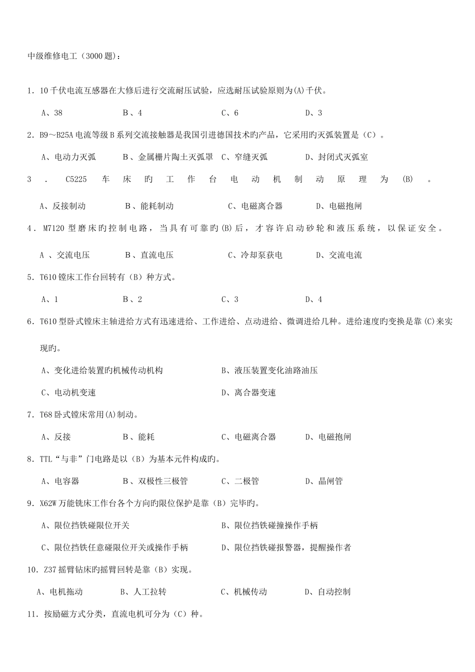 2025年中级维修电工考试题库3000题_第1页