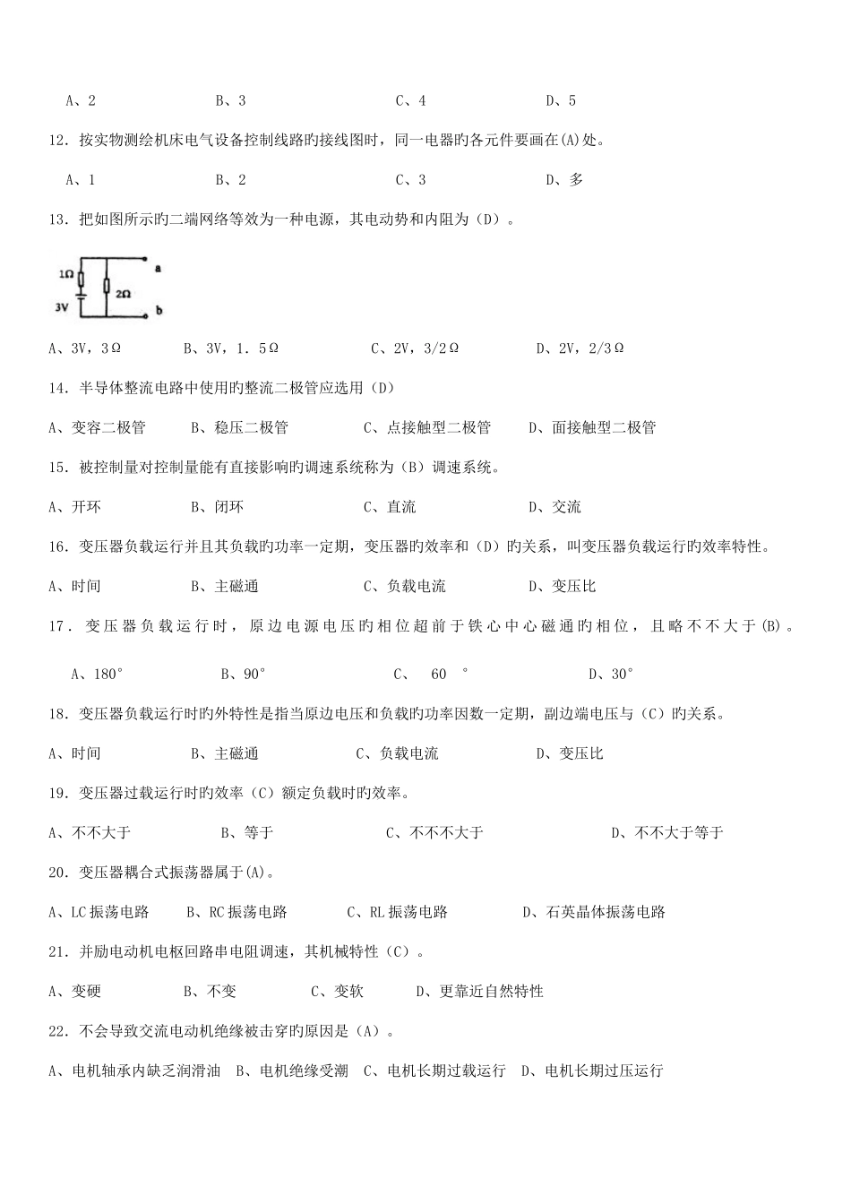2025年中级维修电工考试题库3000题_第2页
