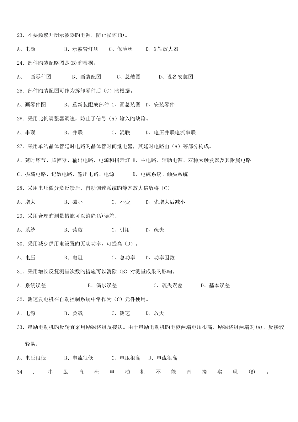 2025年中级维修电工考试题库3000题_第3页