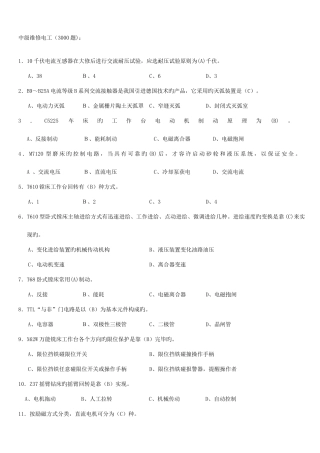2025年中级维修电工考试题库3000题