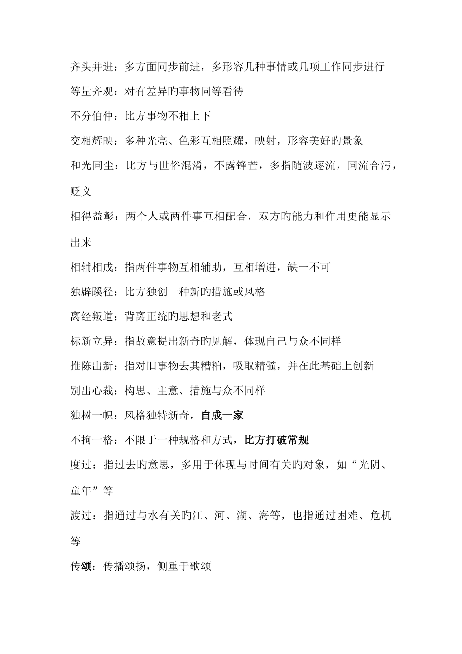 2025年公务员考试实词虚词易错成语省考_第2页