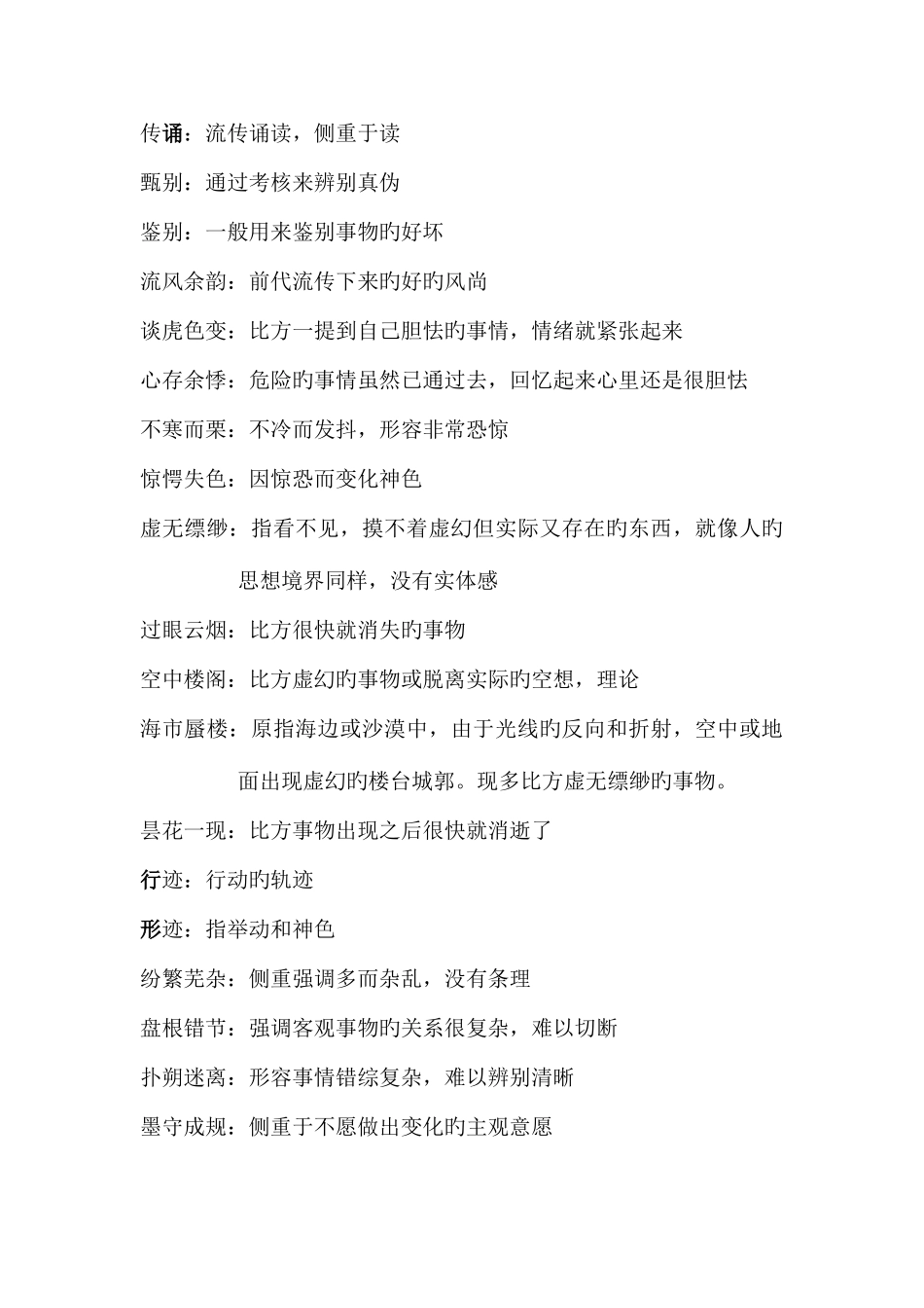 2025年公务员考试实词虚词易错成语省考_第3页