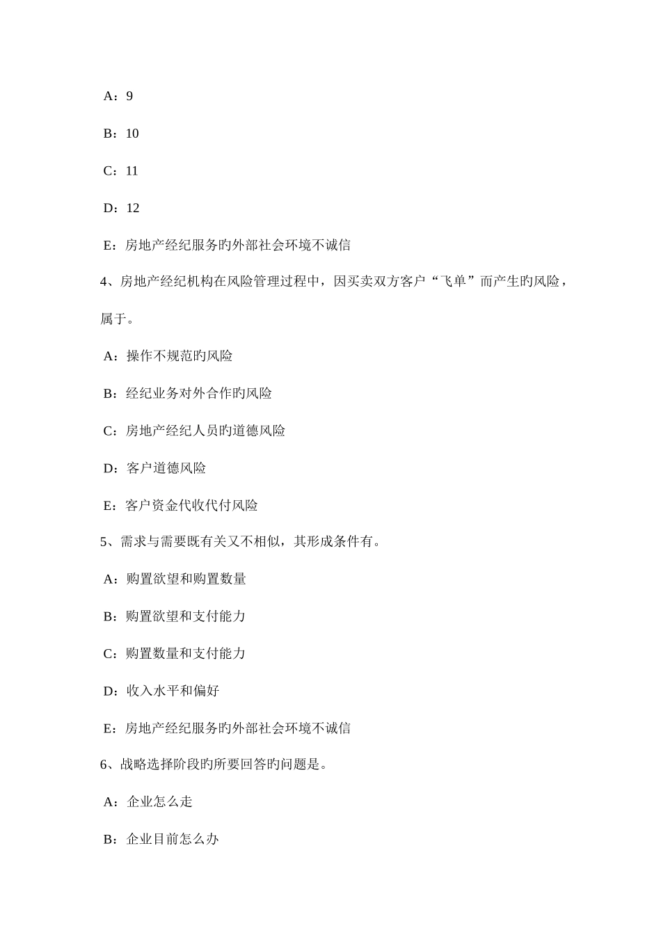 2025年上半年浙江省房地产经纪人经纪相关知识试题_第2页