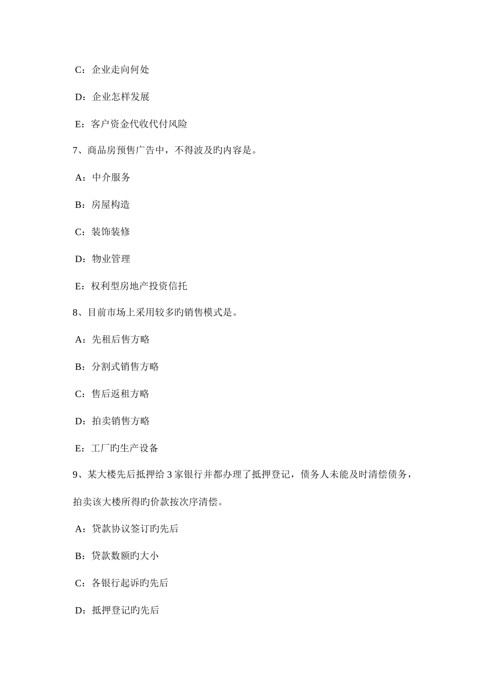 2025年上半年浙江省房地产经纪人经纪相关知识试题_第3页