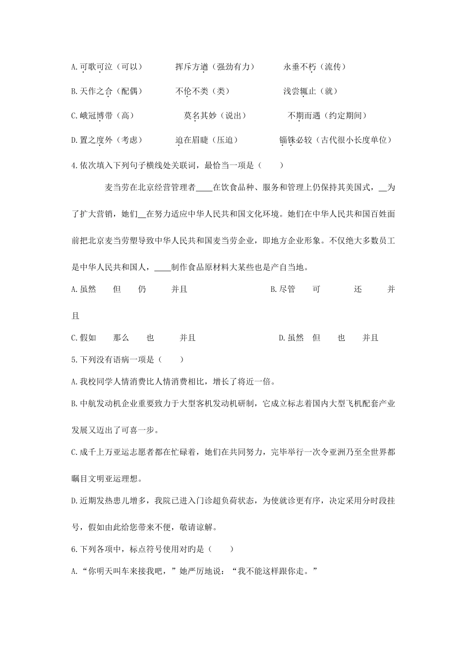 2025年单招三年级语文期中统考试卷_第2页