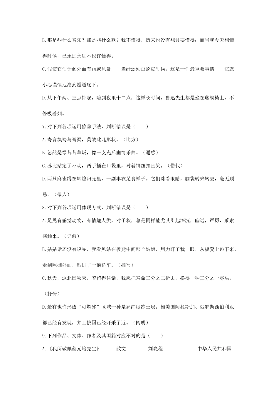 2025年单招三年级语文期中统考试卷_第3页