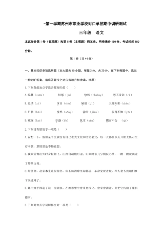 2025年单招三年级语文期中统考试卷