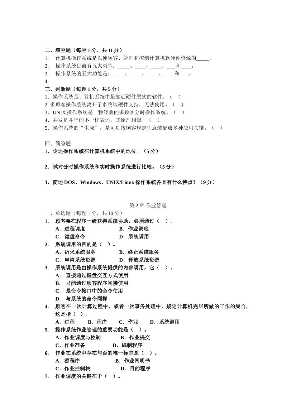 2025年电大中央电大计算机科学与技术专业本科计算机操作系统形成性考核册_第2页