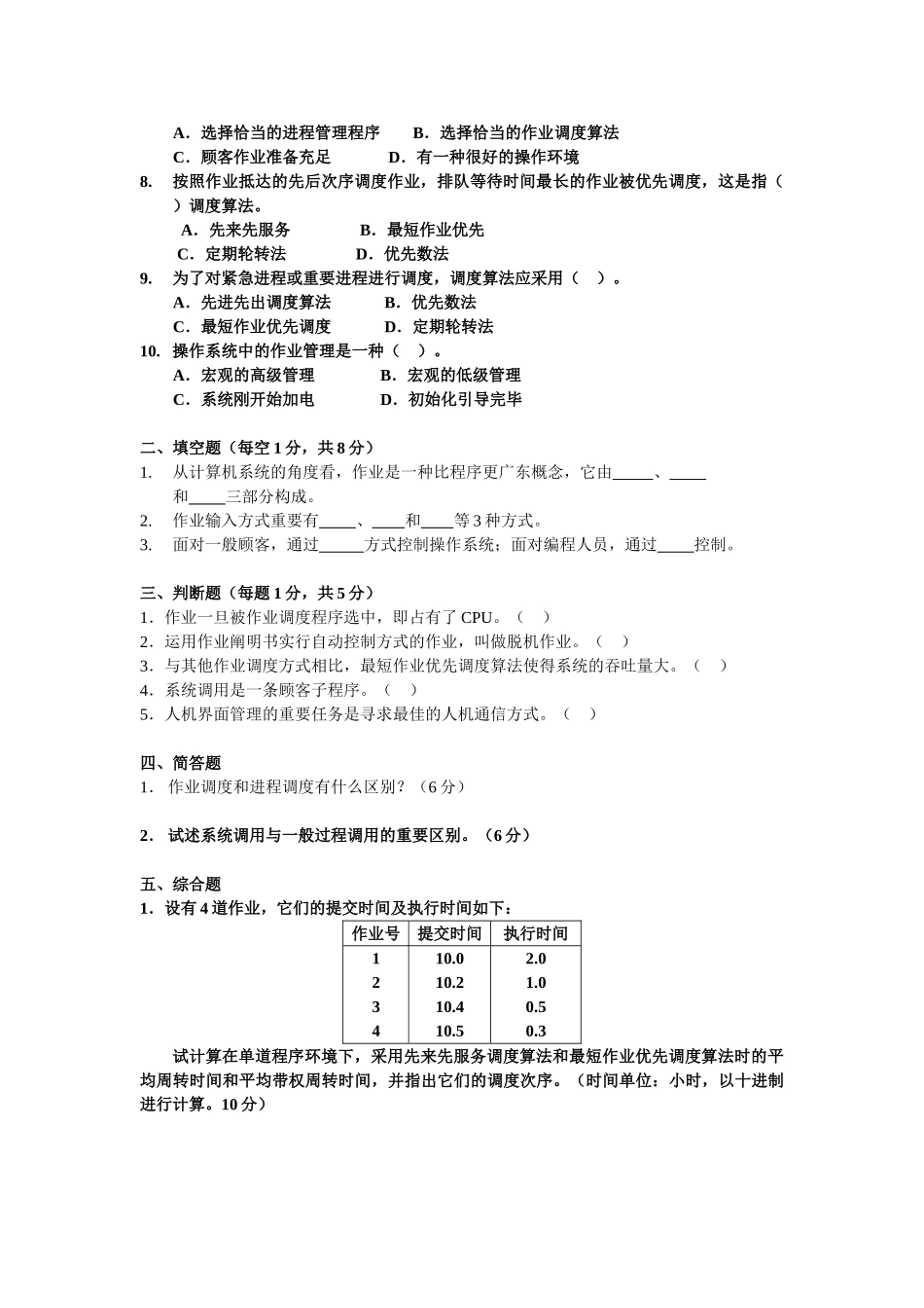 2025年电大中央电大计算机科学与技术专业本科计算机操作系统形成性考核册_第3页