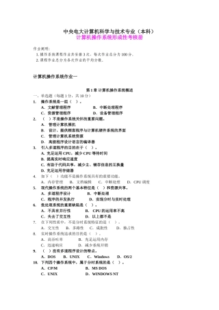 2025年电大中央电大计算机科学与技术专业本科计算机操作系统形成性考核册