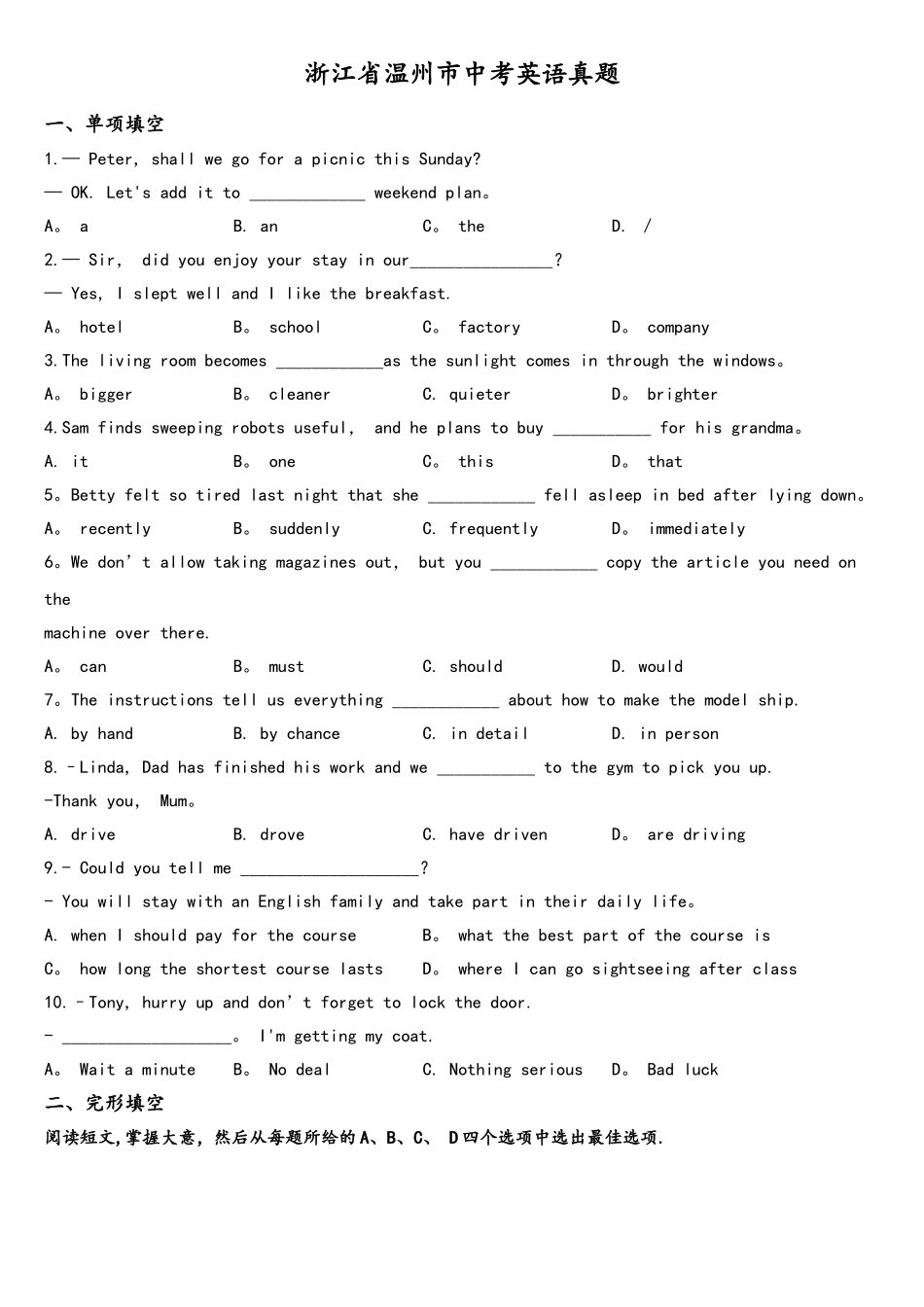 2025年浙江省温州市中考英语真题_第1页