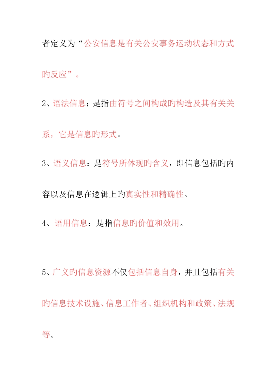 2025年公安信息学自考习汇总_第2页