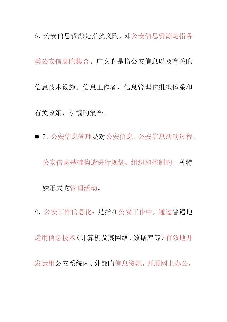 2025年公安信息学自考习汇总_第3页