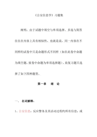 2025年公安信息学自考习汇总