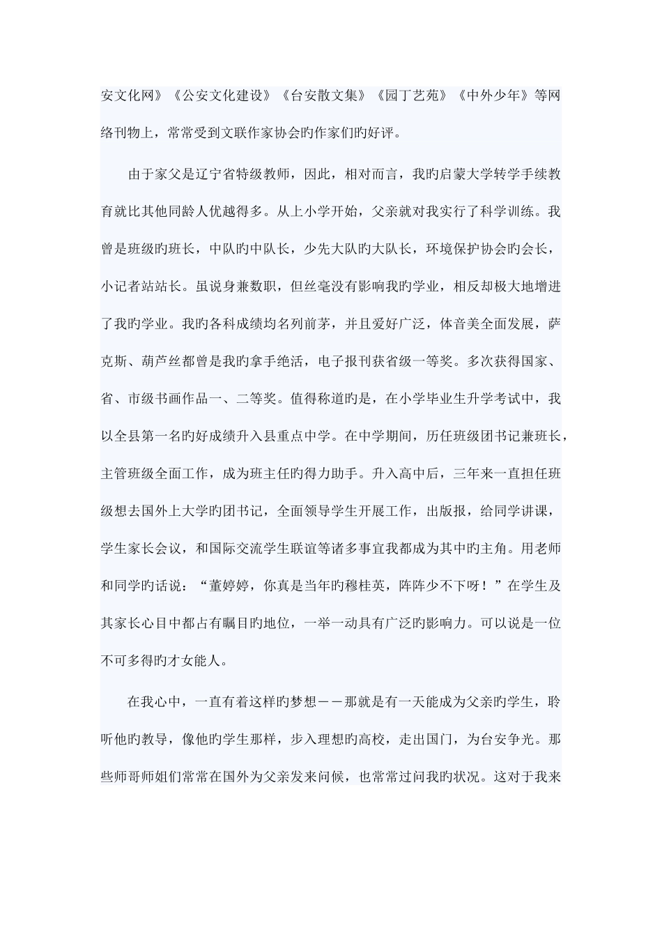 2025年中南财经政法大学自主招生自荐信范文_第2页