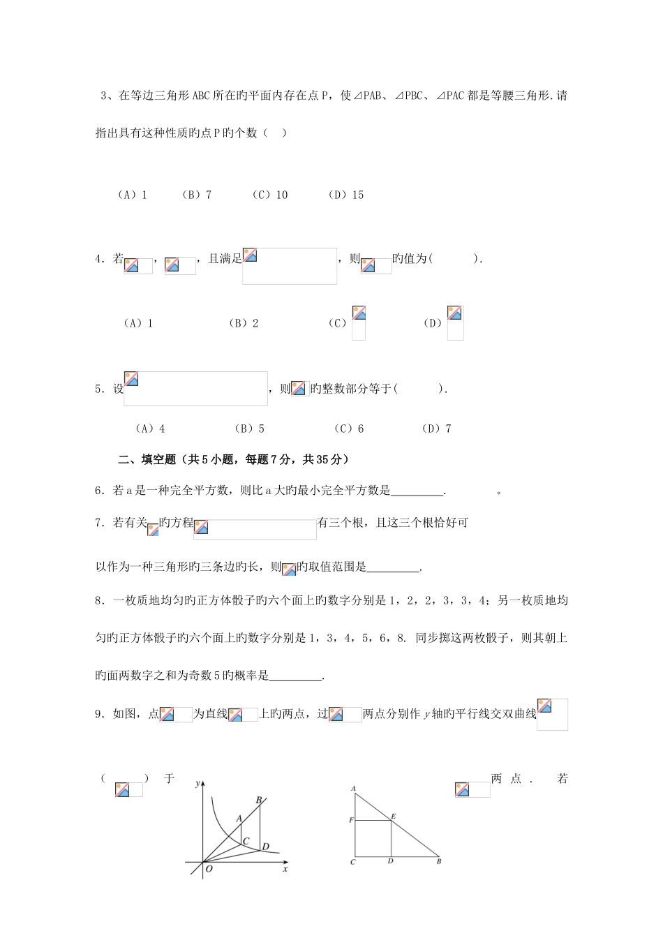 2025年初中数学竞赛试题中国教育学会中学数学教学专业委员会数学周报杯_第2页