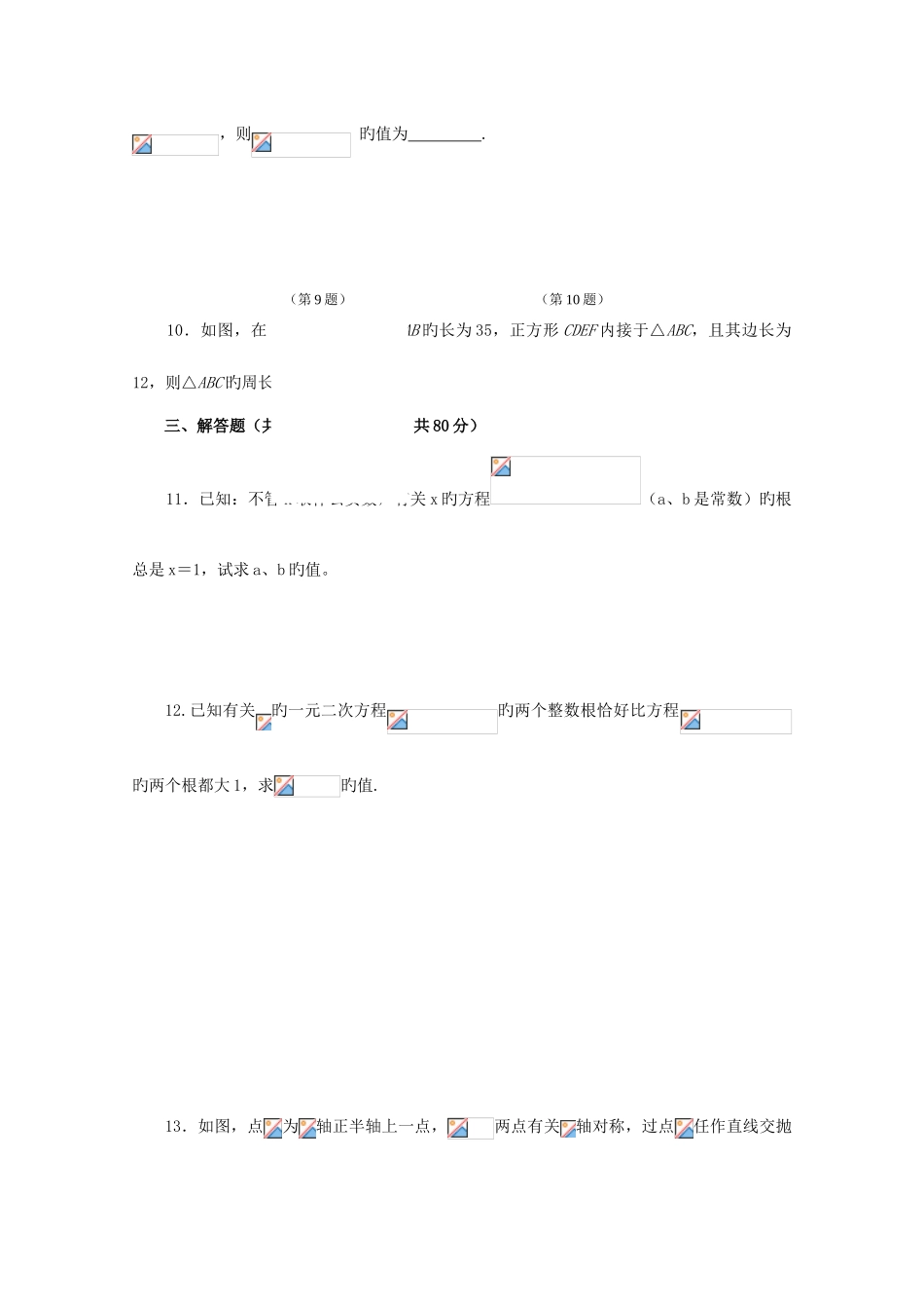 2025年初中数学竞赛试题中国教育学会中学数学教学专业委员会数学周报杯_第3页