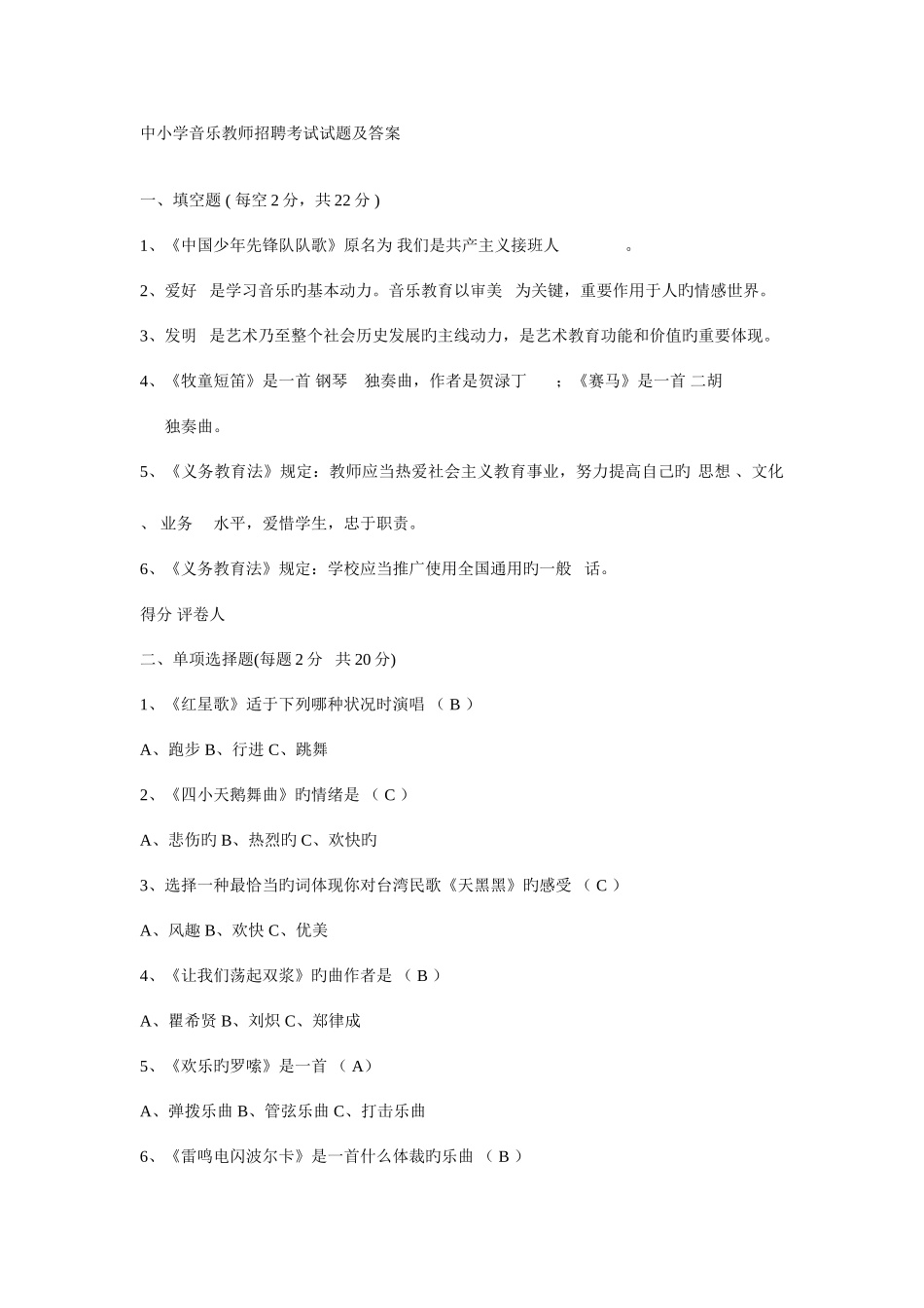 2025年中小学音乐教师招聘考试试题及答案_第1页