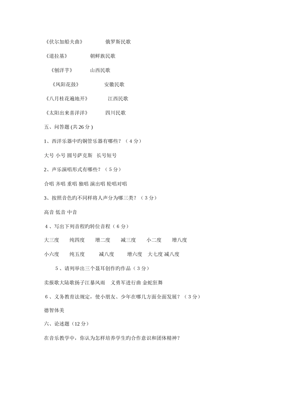 2025年中小学音乐教师招聘考试试题及答案_第3页